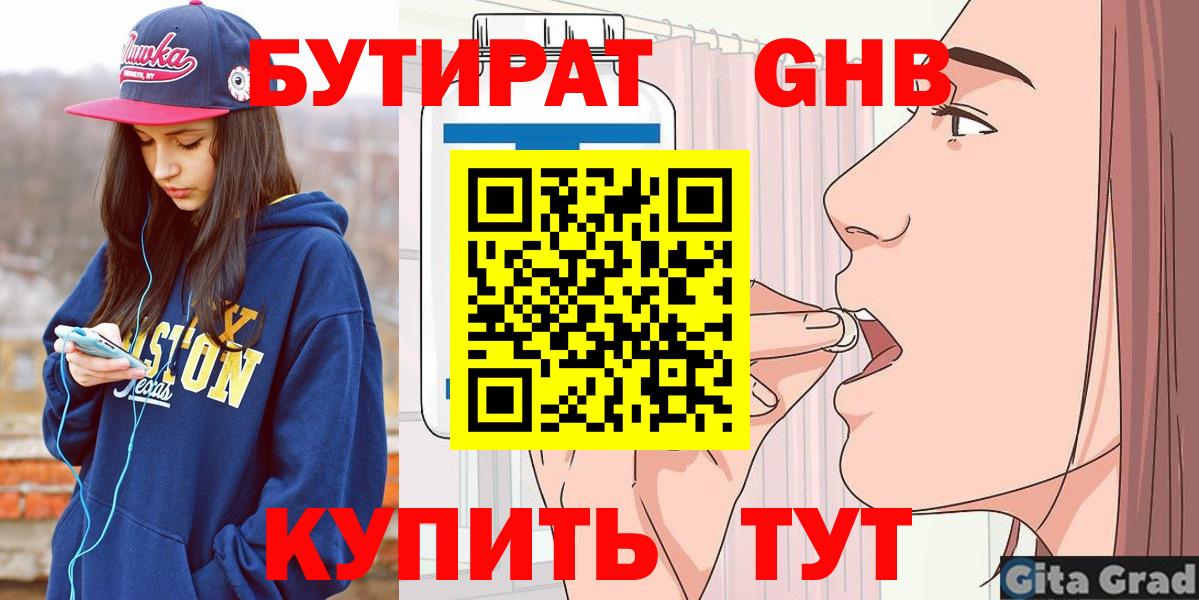 БУТИРАТ BDO 33%  Вход с VPN  Соликамск 